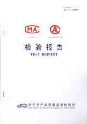 市級檢驗報告