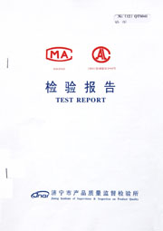 市級檢驗報告