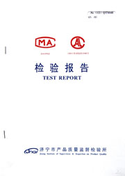 市級檢驗報告