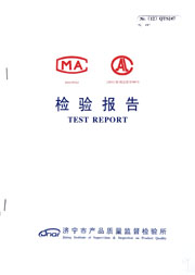 市級檢驗報告