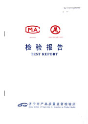 市級檢驗報告