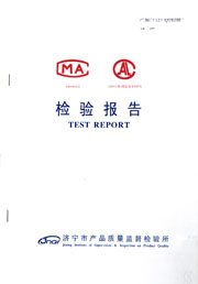 市級檢驗報告