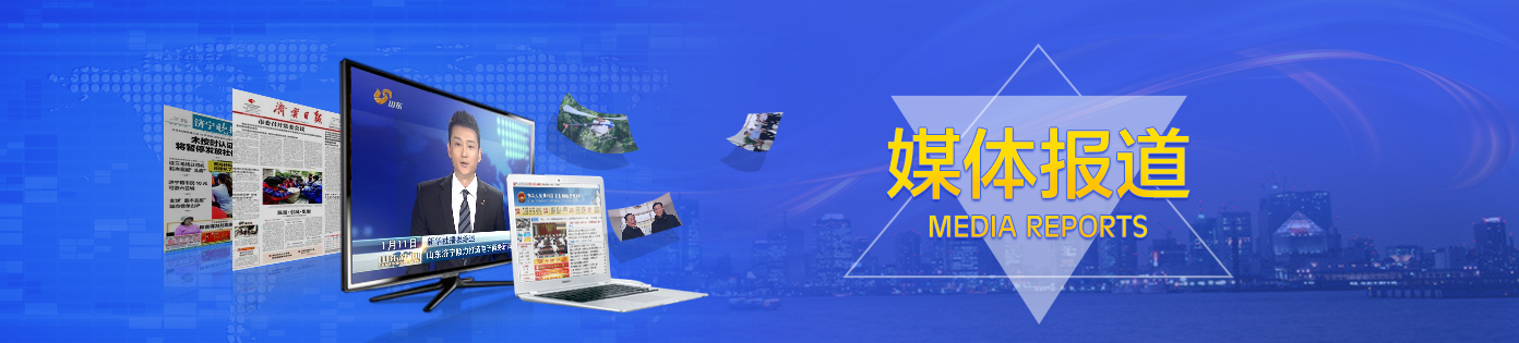 媒體報道