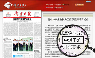 濟寧市10家企業列為工信部品牌培育試點