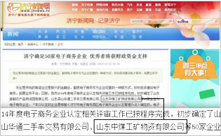 濟寧確定50家電子商務企業優秀者將獲財政資金支持