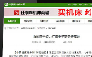 山東濟寧傾力打造電子商務新高地