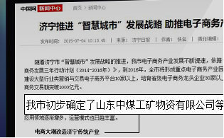 濟寧推進“智慧城市”發展戰略助推電子商務產業