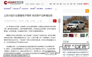 山東興起行業垂直電子商務 成優勢產業新增加極