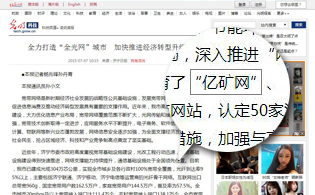 全力打造“全光網”城市　加快推進經濟轉型升級