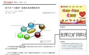 濟寧市“六維度”拓展信息消費新空間 