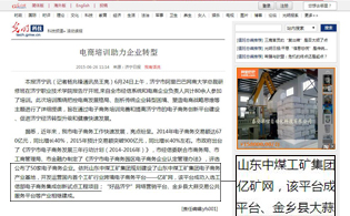 電商培訓助力企業轉型