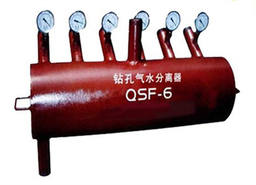 QSF-6鉆孔氣水分離器