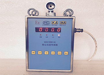 GCG1000(A)粉塵濃度傳感器
