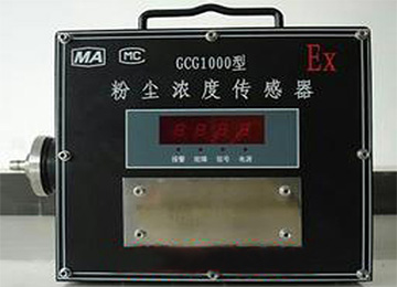 GCG1000型粉塵濃度傳感器