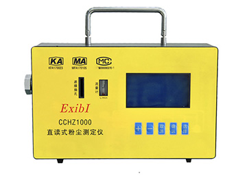 CCHZ1000直讀式粉塵濃度測量儀