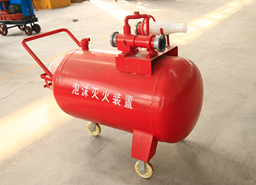 PY移動泡沫滅火裝置