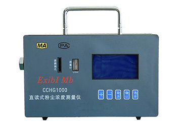 CCHG1000直讀式粉塵濃度測量儀