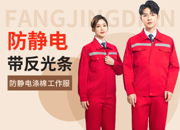 防靜電滌棉工作服