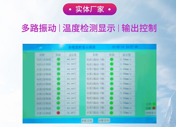 煤礦設(shè)備溫度振動(dòng)監(jiān)測(cè)系統(tǒng)