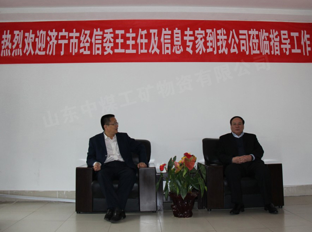 /熱烈歡迎濟寧市經信委領導蒞臨中煤工礦集團參觀指導/