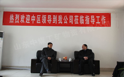 熱烈祝賀濟寧市中區政府領導蒞臨山東中煤工礦集團視察指導工作