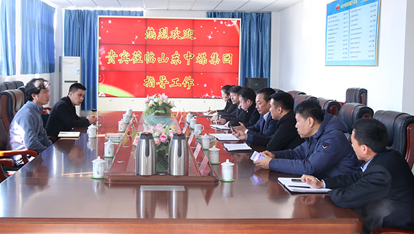 熱烈歡迎微創、海爾、儒家公司領導一行蒞臨中煤集團考察合作