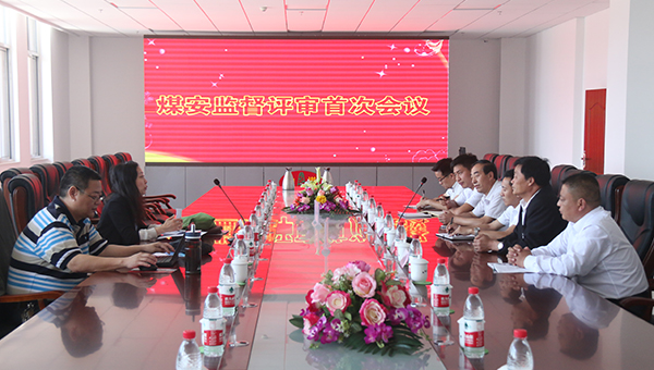 熱烈歡迎國家煤安監督評審專家組蒞臨中煤集團