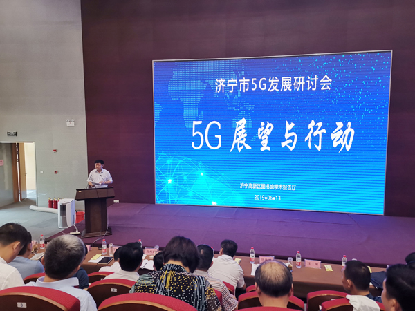 中煤集團應邀參加濟寧市5G發展專題會