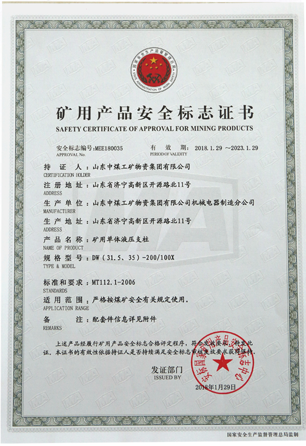 DW31.5-200/100X單體液壓支柱