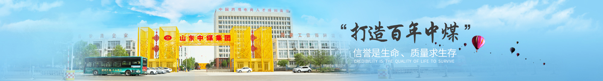 中煤發(fā)展戰(zhàn)略