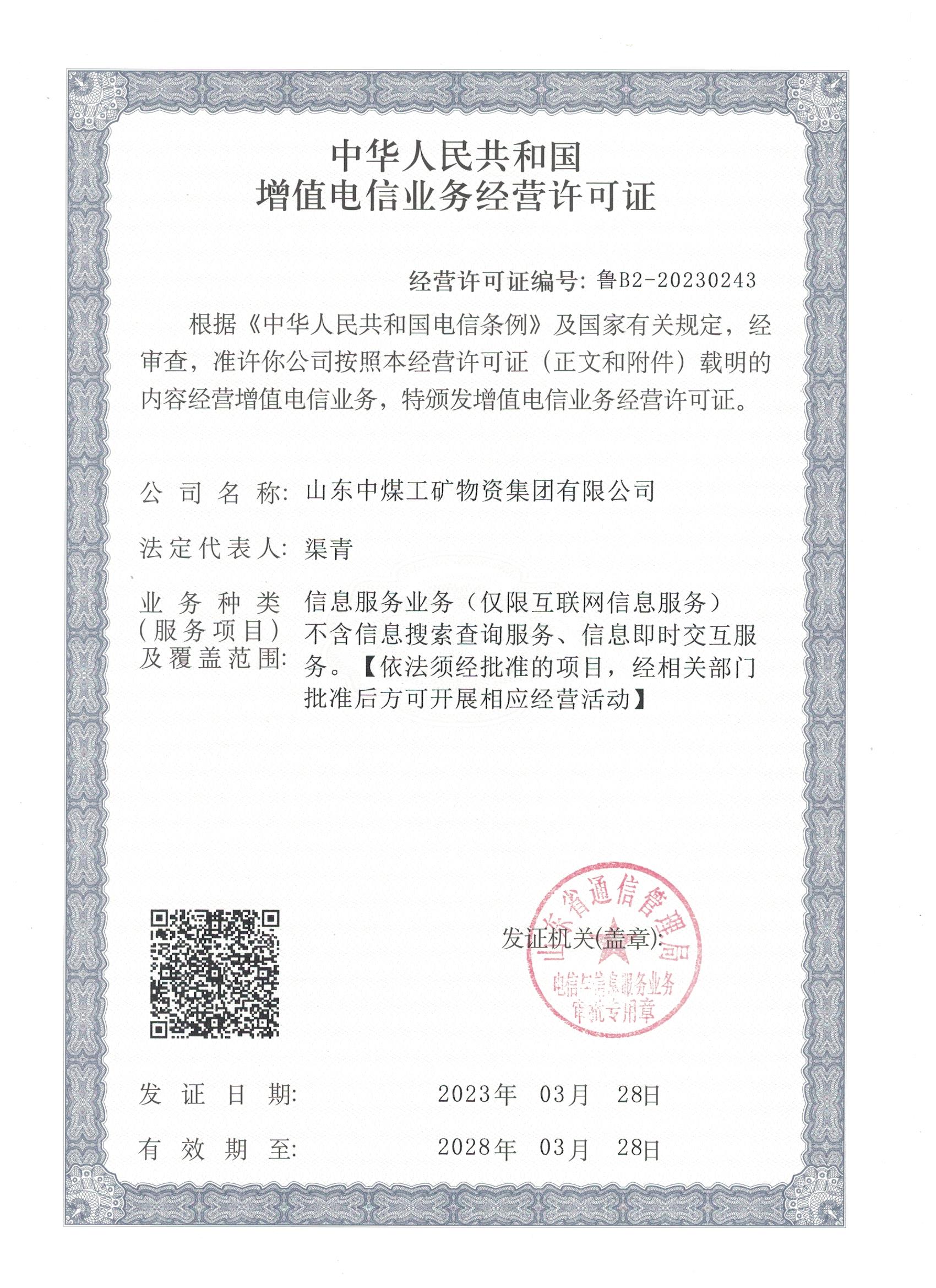 增值電信業(yè)務(wù)經(jīng)營許可證ICP