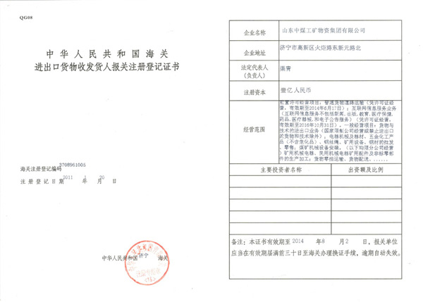 自理報檢單位備案登記證明書