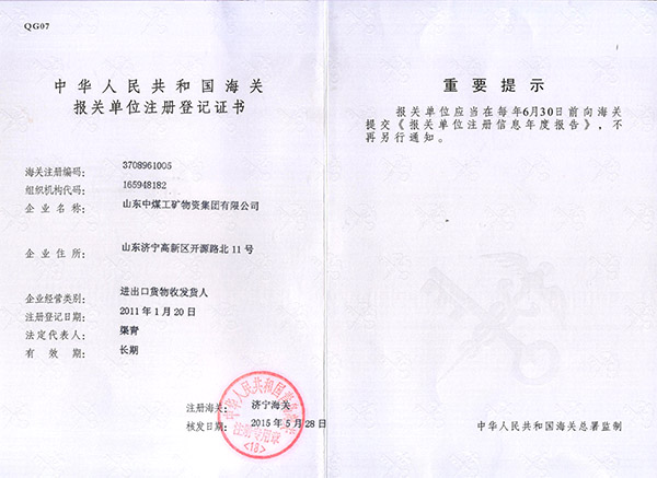 報關、報檢證書