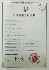 滑動升降式月牙擋車器專利證書