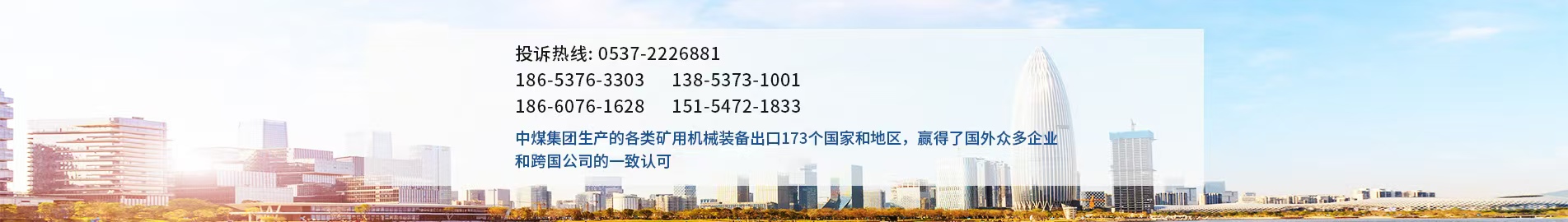 中煤投訴電話(huà)