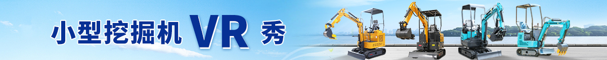 小挖機VR秀