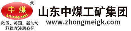 山東中煤工礦集團